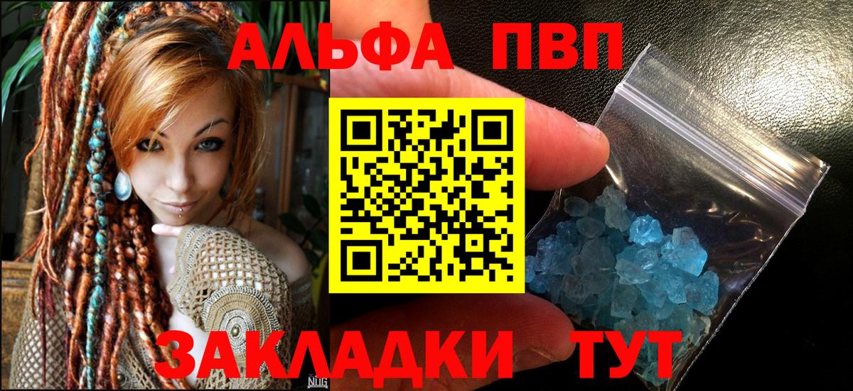 Alpha-PVP Соль  A-PVP мука  Вход с VPN  А ПВП мука  Ейск 