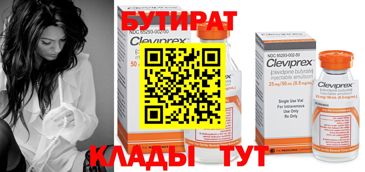 Ейск  БУТИРАТ вода  Вход с VPN 