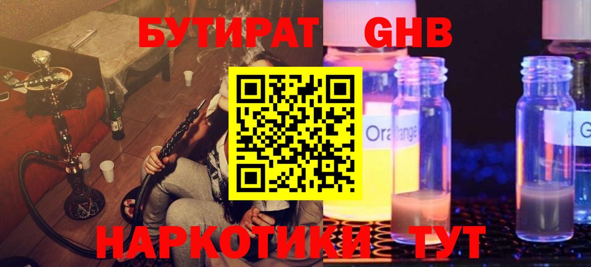 Бутират  Ейск  БУТИРАТ оксана 