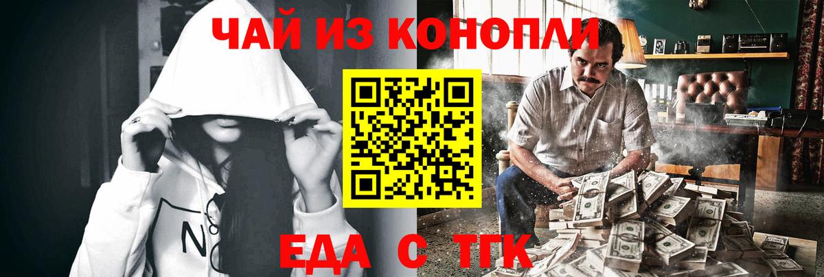 Еда ТГК конопля Ейск
