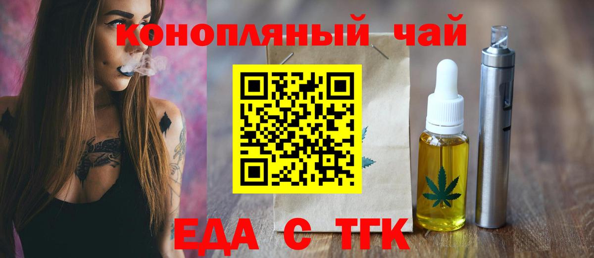 Cannafood конопля  Вход с VPN  Ейск 