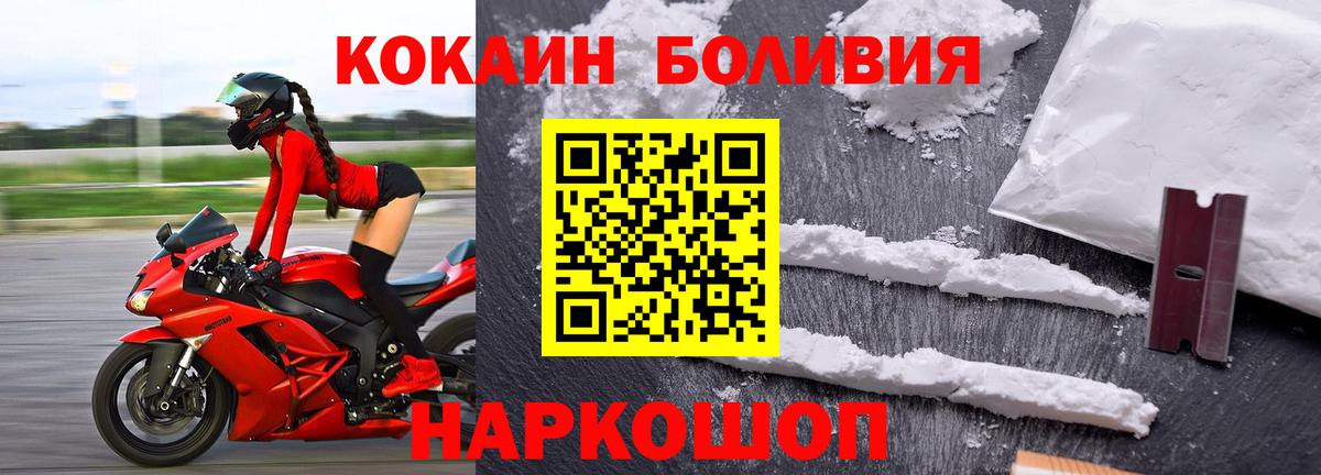 КОКАИН  Кокаин Fish Scale  Вход с VPN  Ейск  Cocaine Боливия 
