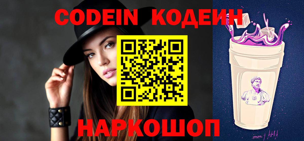 Codein напиток Lean (лин)  Кодеин напиток Lean (лин)  Ейск 