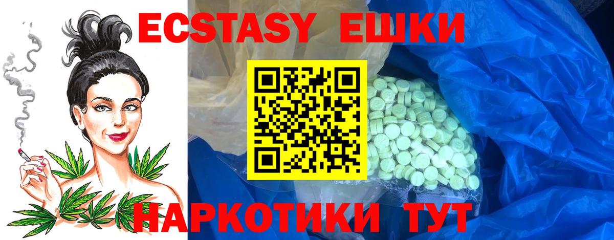 Экстази  Ecstasy 99%  Ейск  Экстази диски 