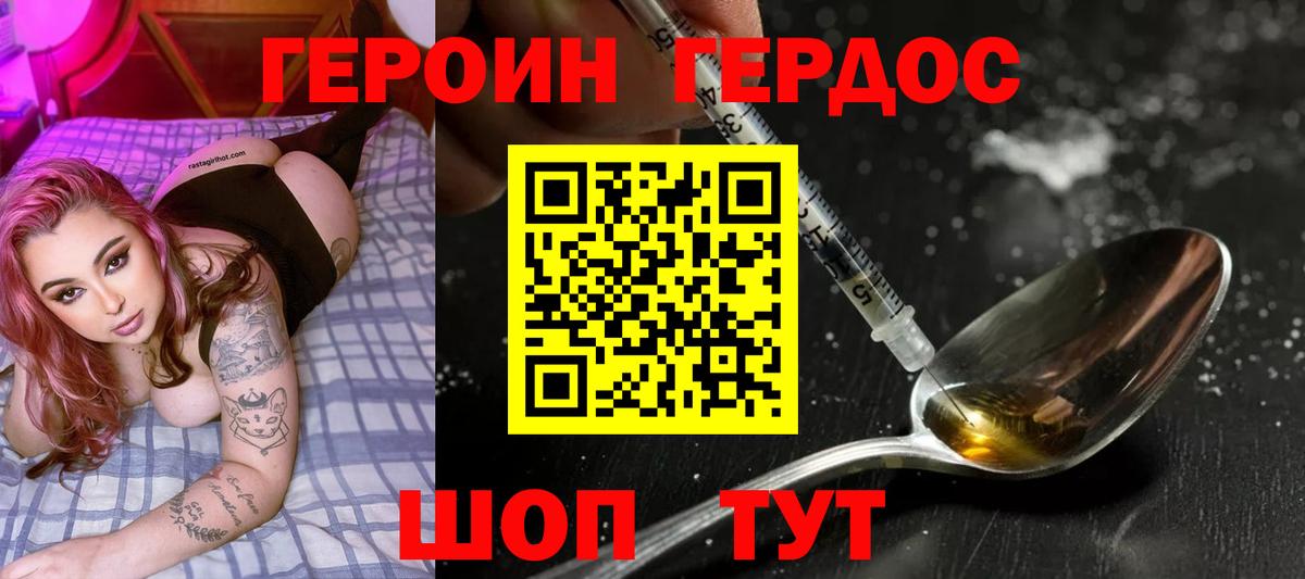 Героин  Героин Афган  Вход с VPN  Ейск 