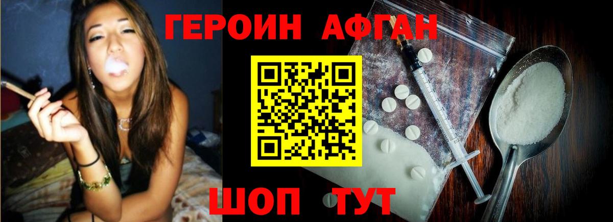 ГЕРОИН герыч Ейск
