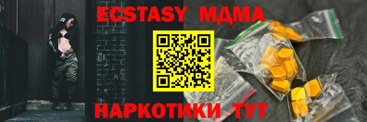 Ейск  МДМА crystal  Вход с VPN  МДМА Molly 