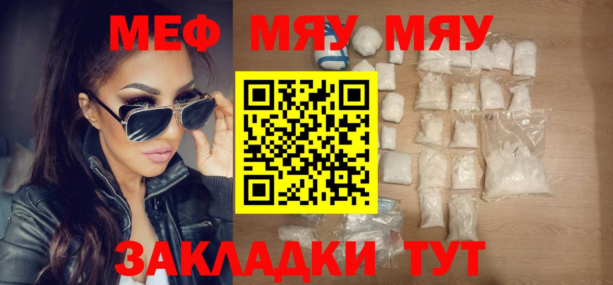 МЕФ мяу мяу  купить наркотик  Меф  Мефедрон mephedrone  Ейск  Мефедрон 