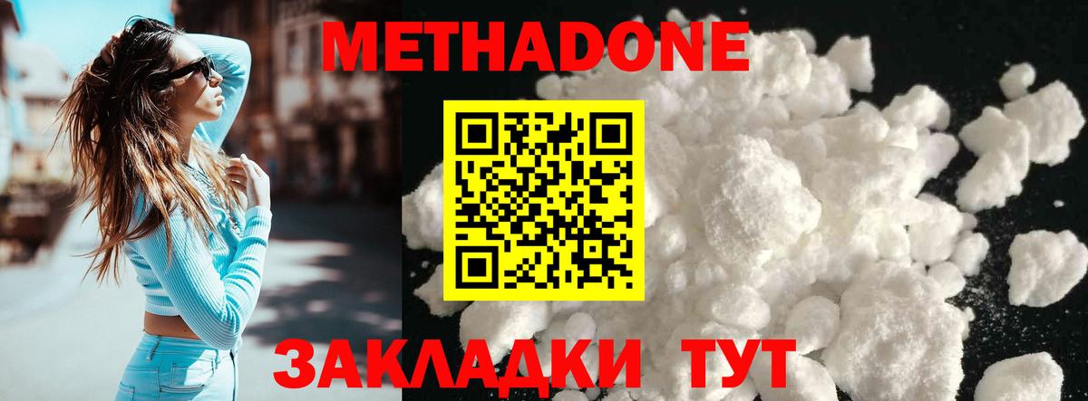 МЕТАДОН кристалл Ейск