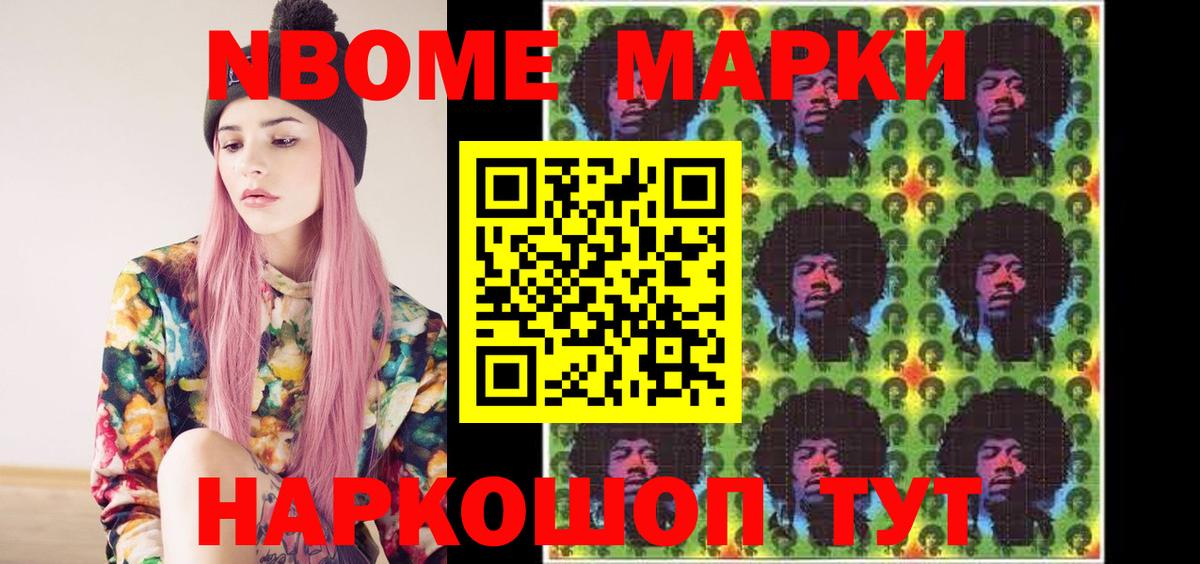 Марки NBOMe 1,5мг  Марки NBOMe 1,5мг  Вход с VPN  Марки 25I-NBOMe  Ейск 